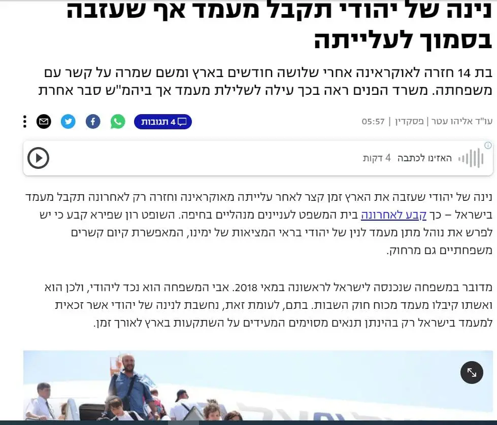נינה של יהודי תקבל מעמד אף שעזבה בסמוך לעלייתה