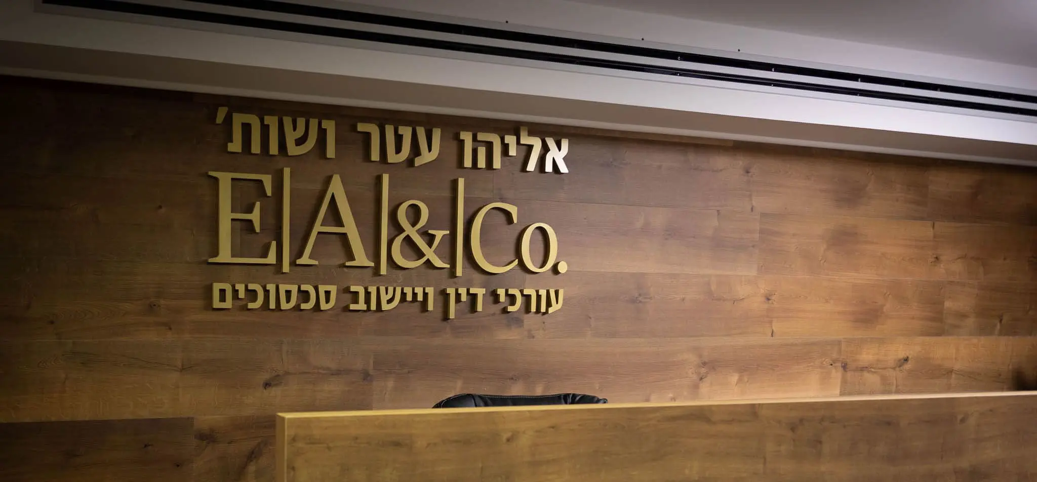 אליהו עטר ושות' - כניסה למשרד